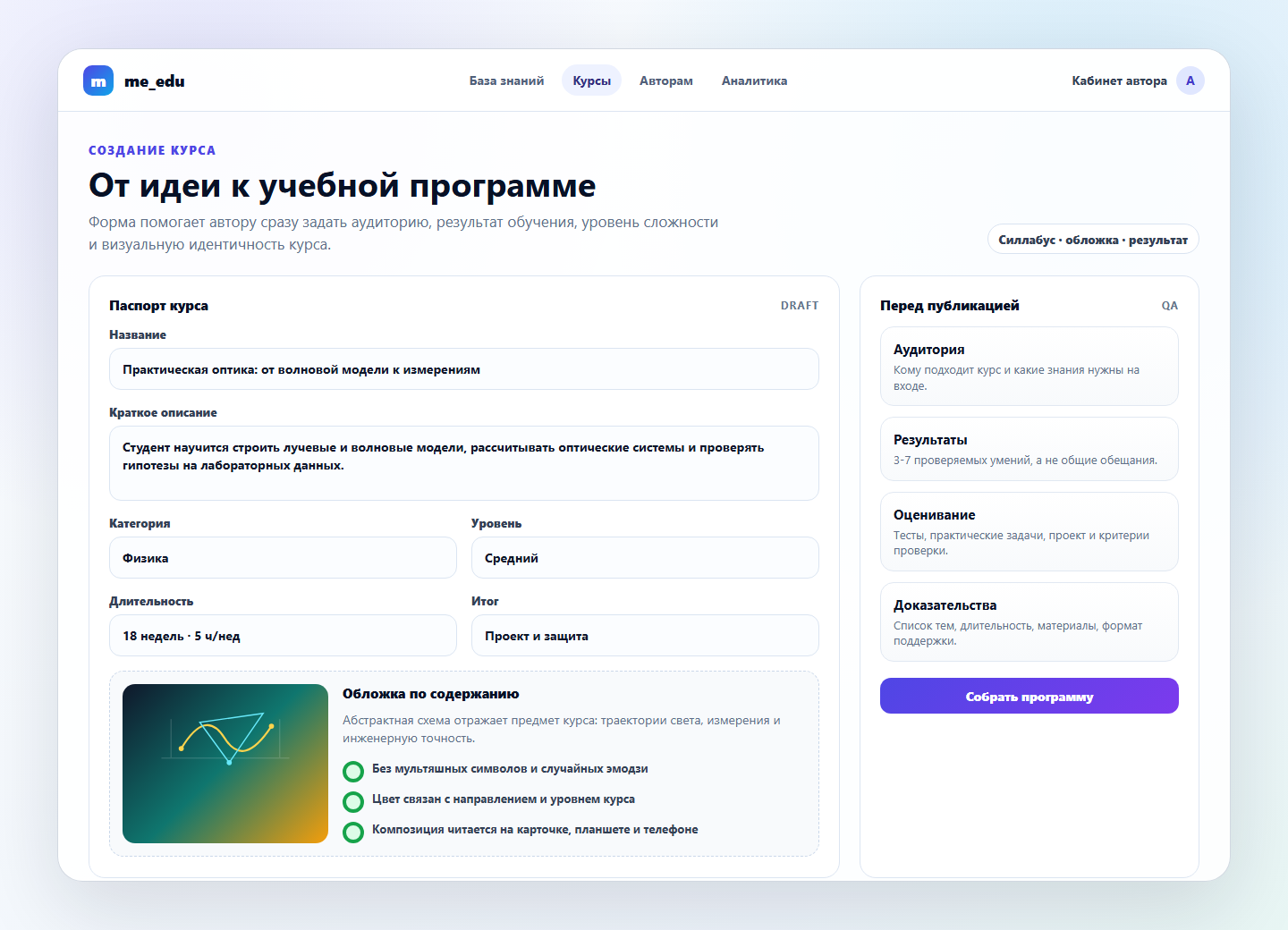 Форма создания курса: название, описание, категория, цена