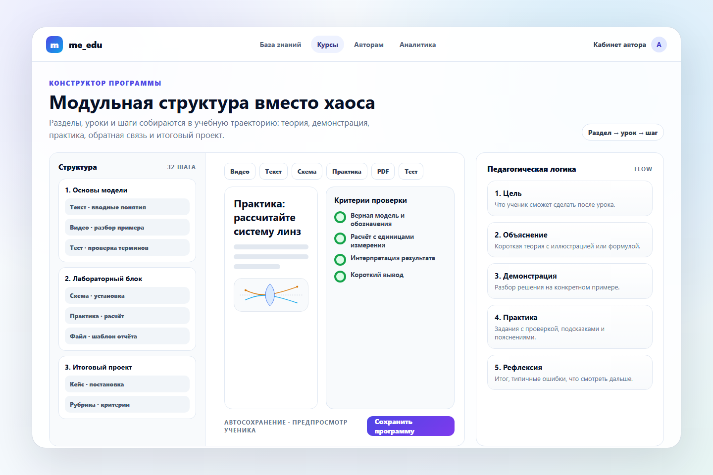 Конструктор программы: разделы, уроки и типы шагов (включая «Практику»)